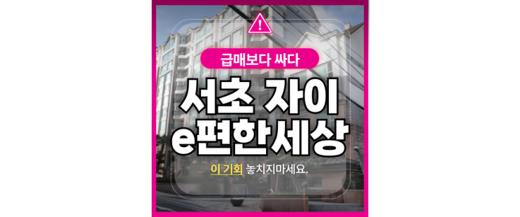  서초구아파트경매 서초동 서초이편한세상 1차 경매물건