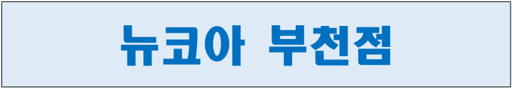 뉴코아 부천점 주차장 주차요금 및 휴무일, 푸드코트