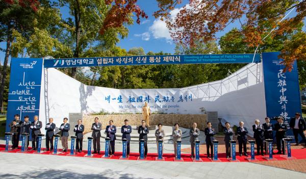 영남대, 설립자 <b>박정희</b> 선생 <b>동상 제막식</b>