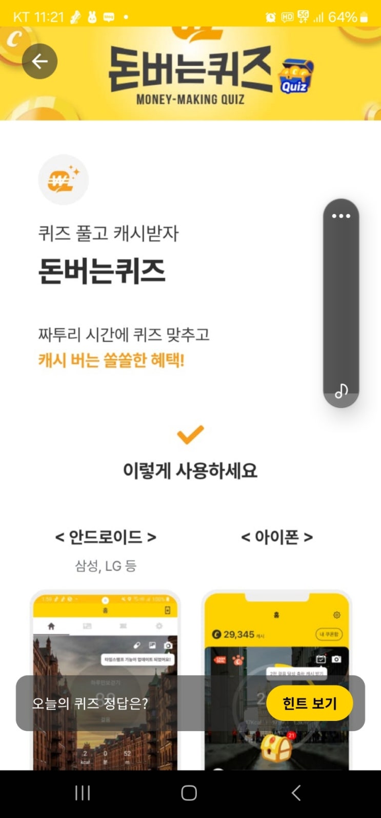  캐시워크 돈버는퀴즈 정답 진행중 이벤트                  소휘효소 10월24정답