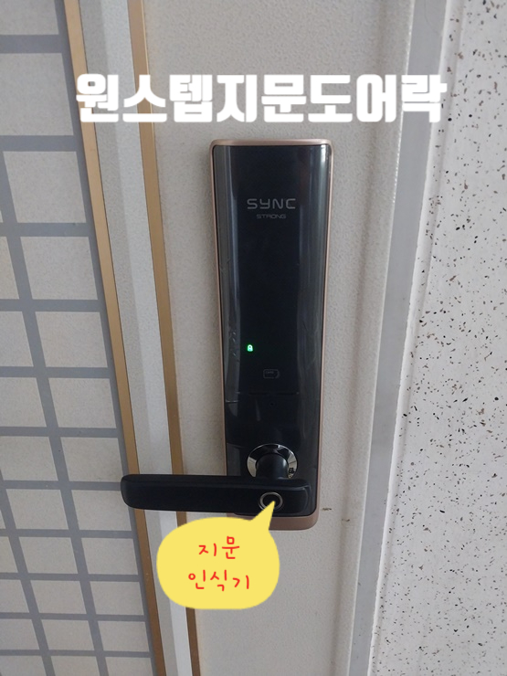  일산동구 사리현동도어락 설치를 동문아파트에 지문인식도어락 솔리티 SM-7000B로 잘 설치했습니다