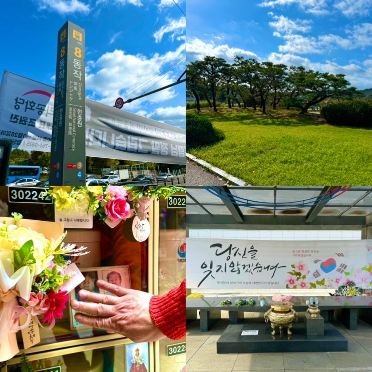  “서울현충원 참배 가이드:셔틀버스,주차,이용시설및현충일충혼당제례팁“