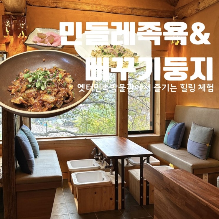  대전 동구 카페 민들레족욕 뻐꾸기둥지 이색체험 맛집