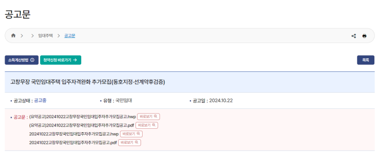  고창무장 국민임대주택 입주자 추가 모집 공고 – 임대보증금과 청약 신청 방법