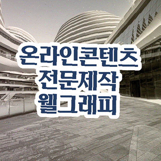 프로모션 영상 제작 , 원페이지 투자 대비 효율 노하우 공개