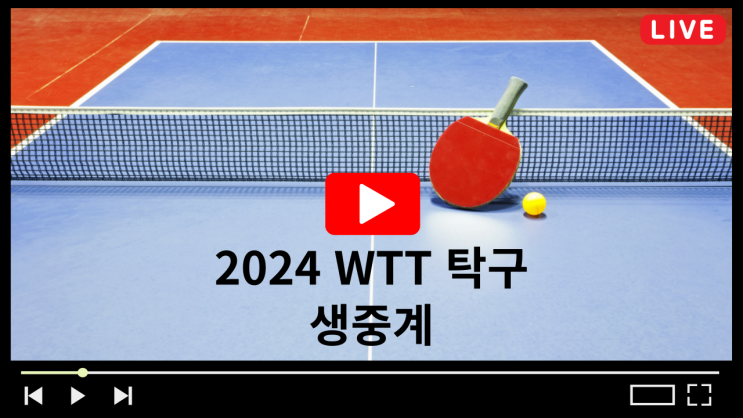 대진표 여자단식 전지희 <b>왕이</b>디 실시간 라이브 다시보기