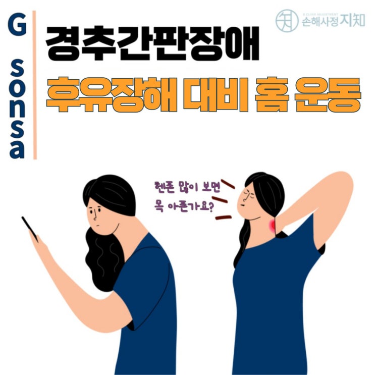  경추디스크 관리법 - 장해진단 대비해 꼭 알아야 할 체크포인트 - 〔아빠의 질병〕