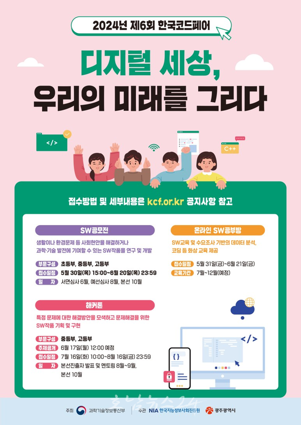  국내 최대 컴퓨터 프로그램 경진대회 ‘제6회 한국코드페어’ 본선 광주에서 개최