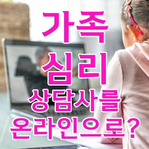  가족치료사 , 가족심리상담사 자격증 20일 만에 합격한 팁 확인해봅시다