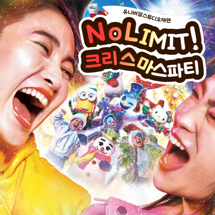  오사카 교토 여행ㅣ유니버셜 스튜디오 재팬 크리스마스 파티 교토 핵심 관광
