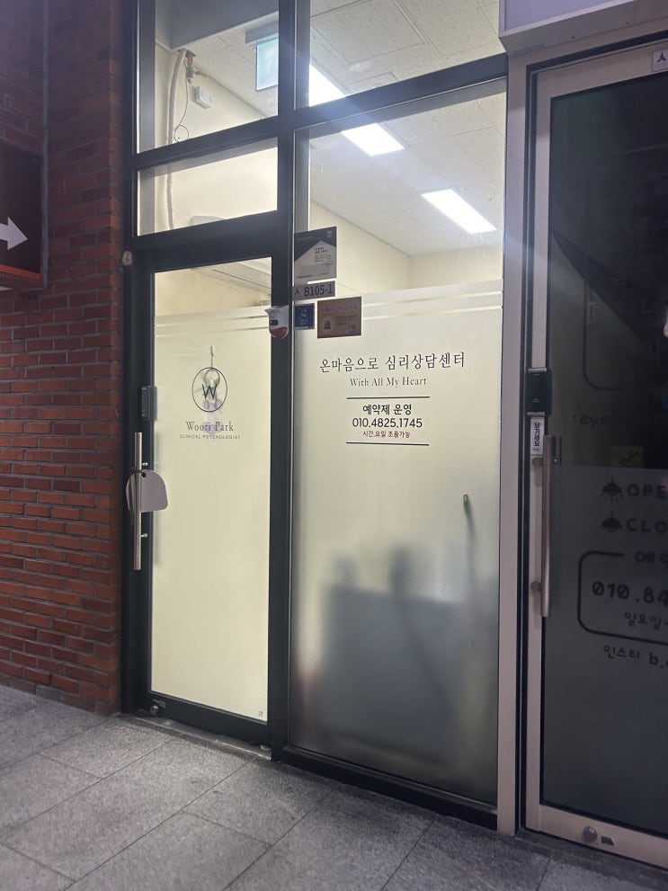  [광진구 심리상담] 개인심리상담 및 심리검사 후기!
