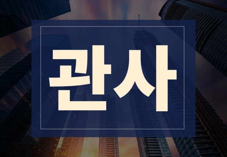  관사 뜻 종류 참고사항 알아보겠습니다.