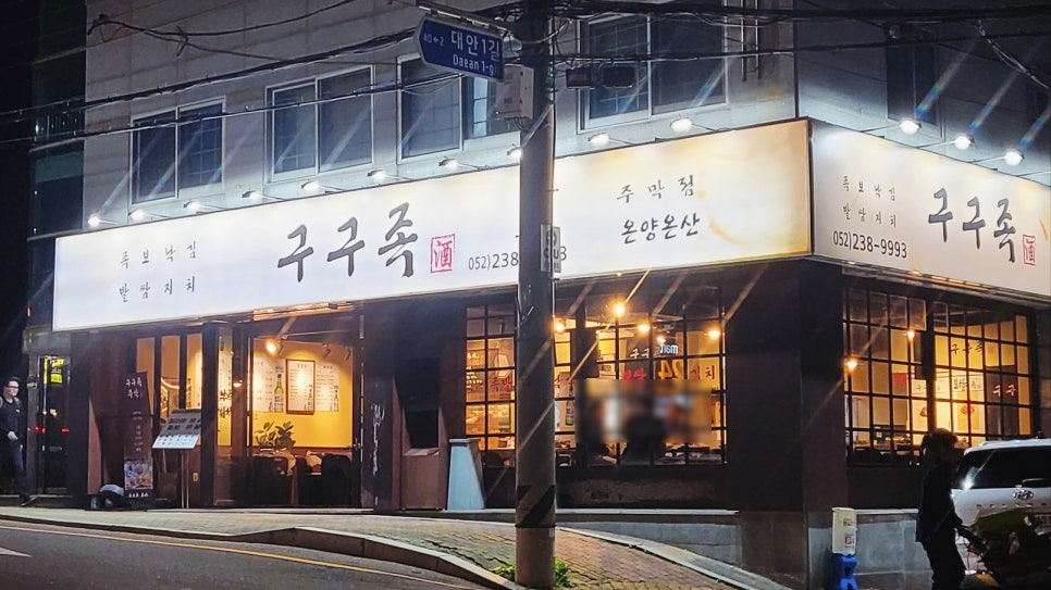 구구족 온양온산점 사진 2