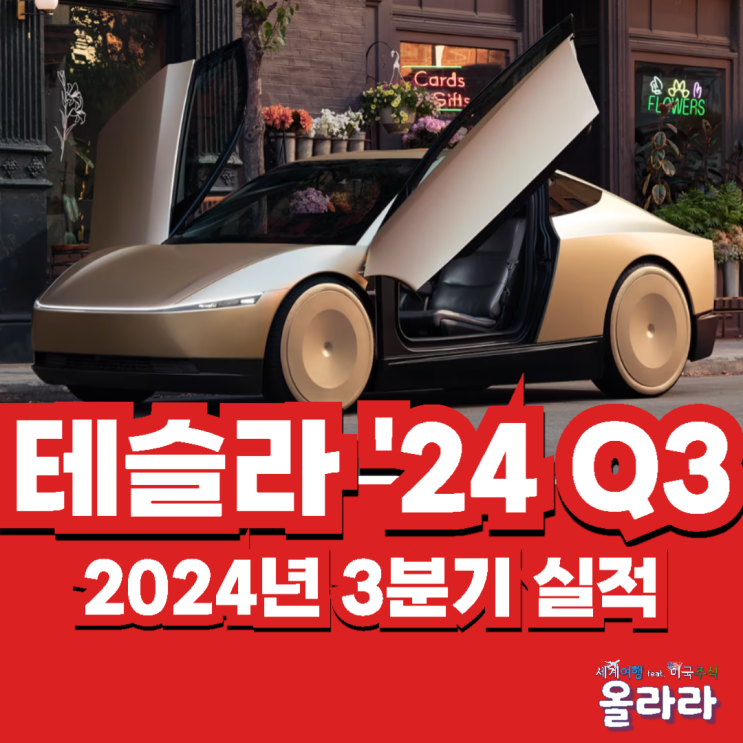  테슬라 3분기 실적 발표 주가 상승 이유