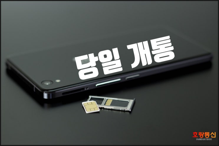 모두의 원칩 편의점 선불유심 개통 방법 모두의 원칩 편의점 선불유심 개통 방법
