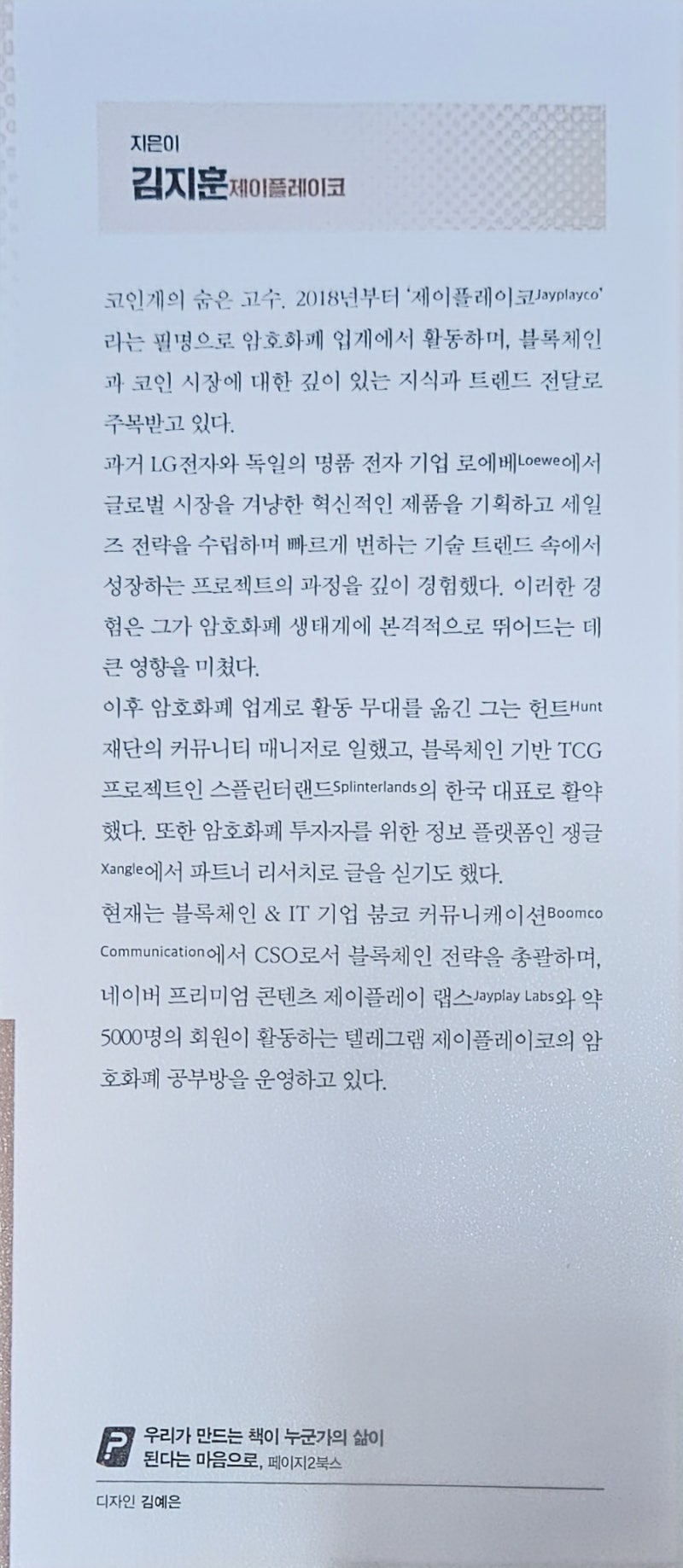책서평> 지금 알면 돈 버는 최소한의 비트코인 : 네이버 블로그