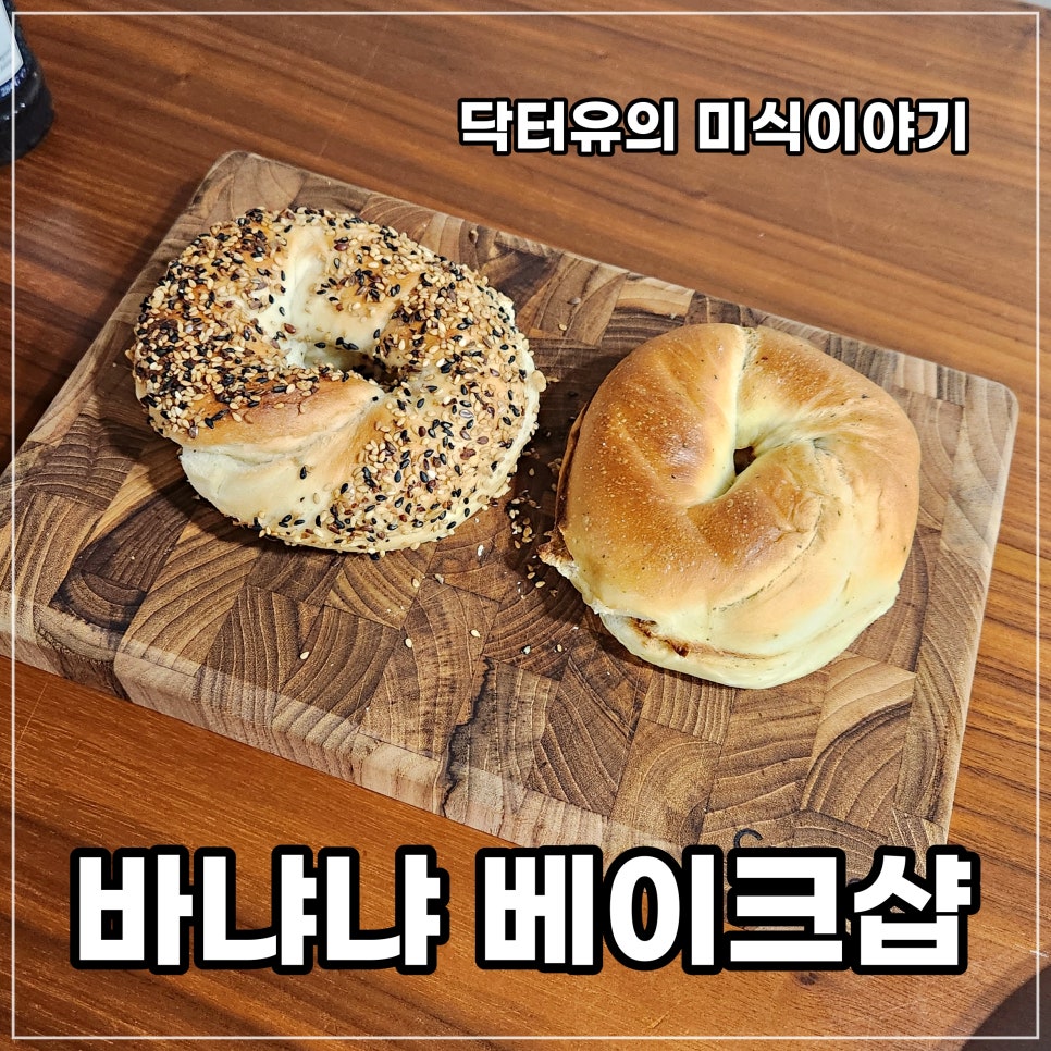 바냐냐 베이크샵 사진 1