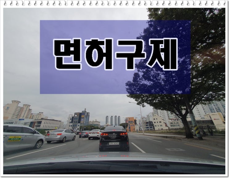  청주음주운전전문행정사 업무 요약 설명