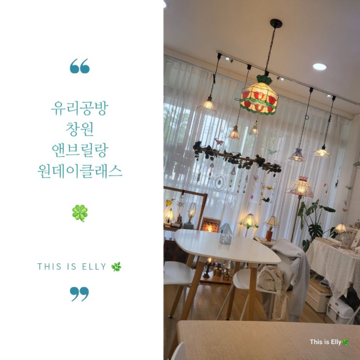  창원 앤브릴랑 유리공방 원데이클래스