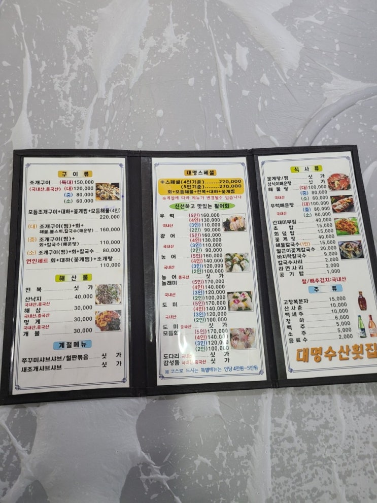  [내 돈 내산] 푸짐하게 먹을 수 있는 당진 횟집 추천