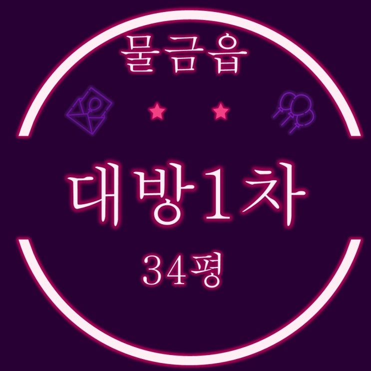  양산아파트경매 양산대방노블랜드1차 34평