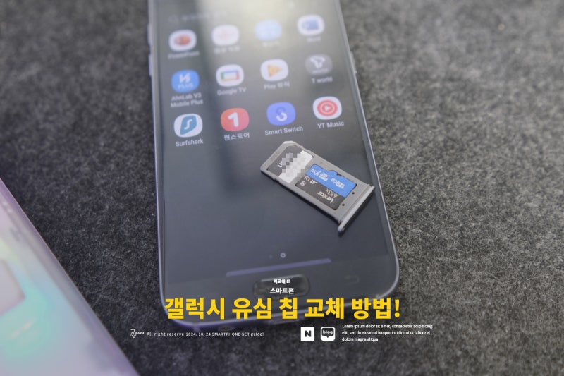 갤럭시 유심칩 교체 및 빼는법 인식까지 총정리!
