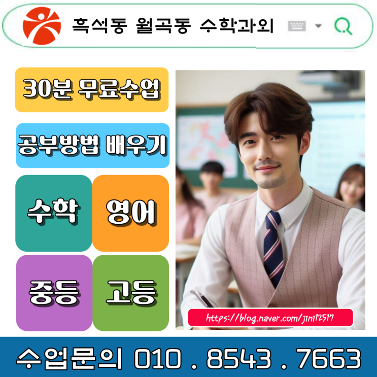 흑석동 월곡동 고등 수학과외 확실한 등급상승 흑석동 월곡동 고등 수학과외 확실한 등급상승
