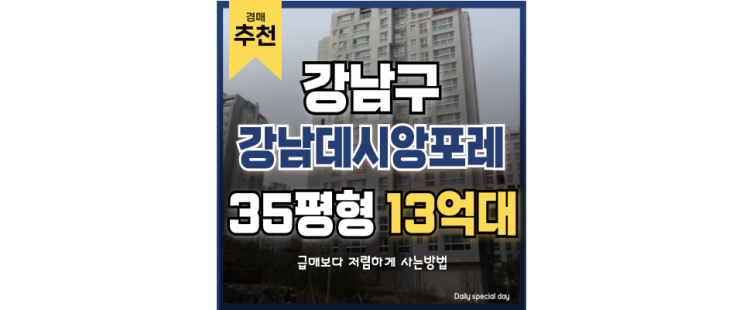 강남아파트경매 수서역 SRT 호재 강남데시앙포레 경매정보 강남아파트경매 수서역 SRT 호재 강남데시앙포레 경매정보