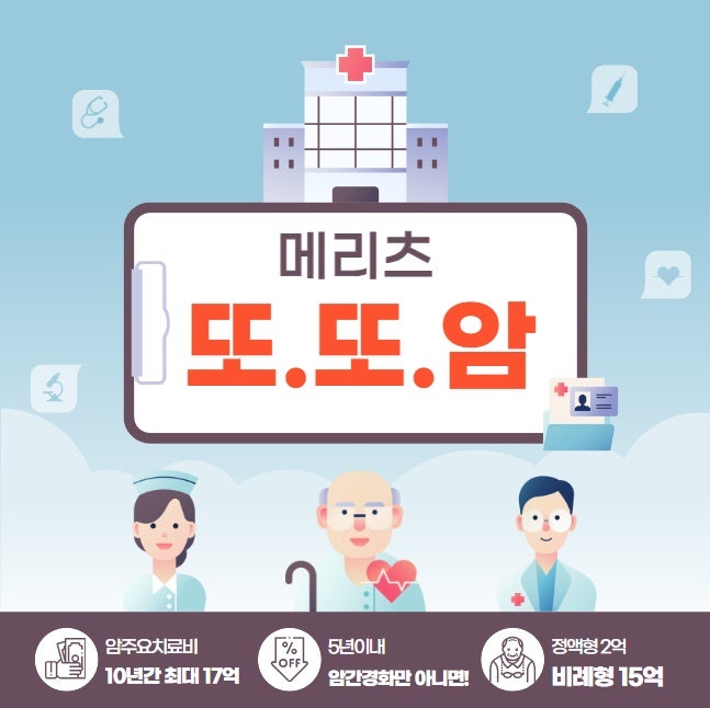 메리츠 또또암 이면 암 재발걱정은 NO!!