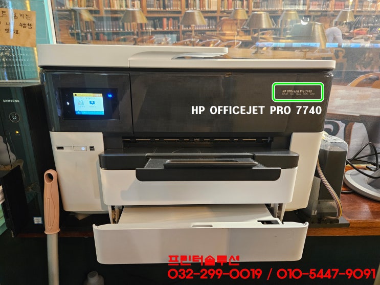 광명 철산동 프린터수리 AS, HP7740 무한잉크 프린터 정품이아닌칩이감지됨 펌웨어업데이트 및 잉크공급 문제 출장수리