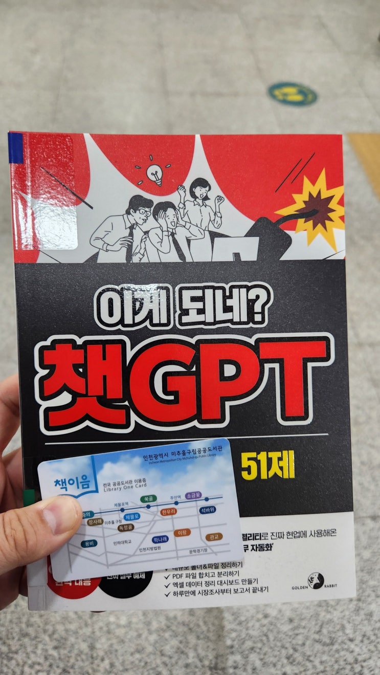  이게 되네? 챗GPT 미친 활용법 51제