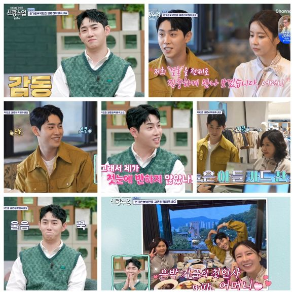 '<b>신랑수업</b>' <b>박현호</b>, <b>은가은</b>과 결혼전제 만남 고백…<b>상견례</b> 성공