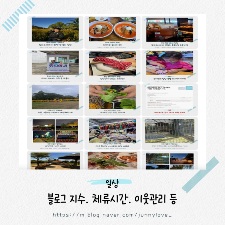  [일상]  블로그 지수. 체류시간. 이웃 관리. 블로그 하는 이유. 블로그 시작 3개월