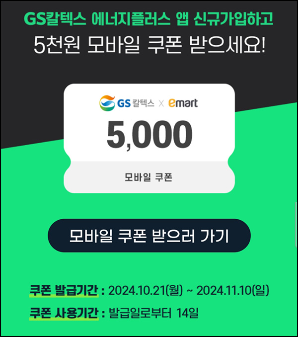 에너지플러스 신규가입(이마트 5,000원)전원~11.10 에너지플러스 신규가입(이마트 5,000원)전원~11.10