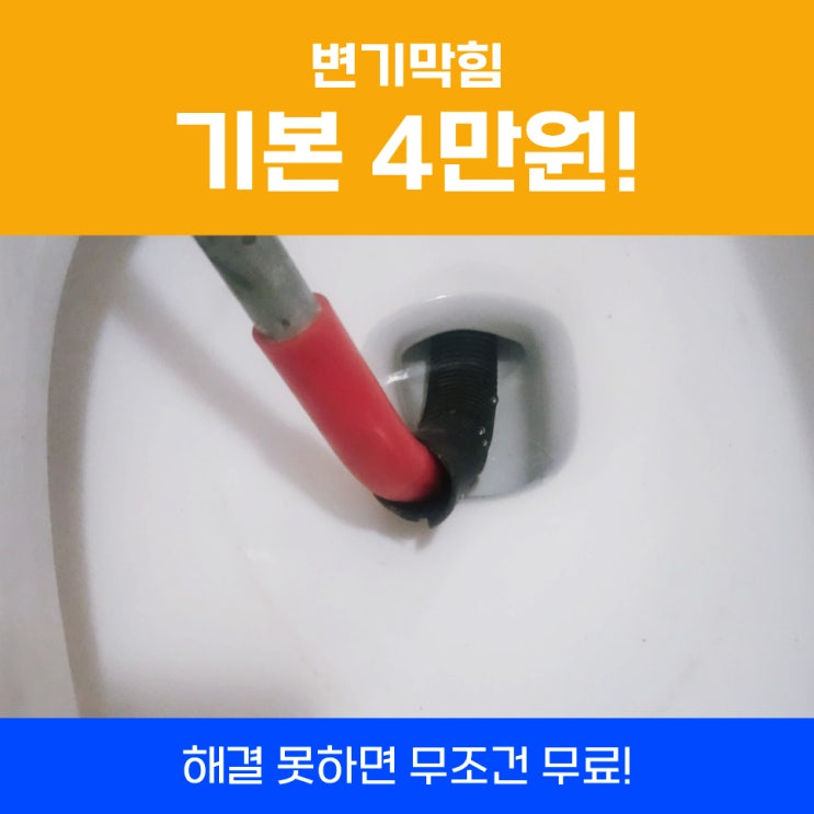  향남변기막힘 봉담변기뚫는업체 사례
