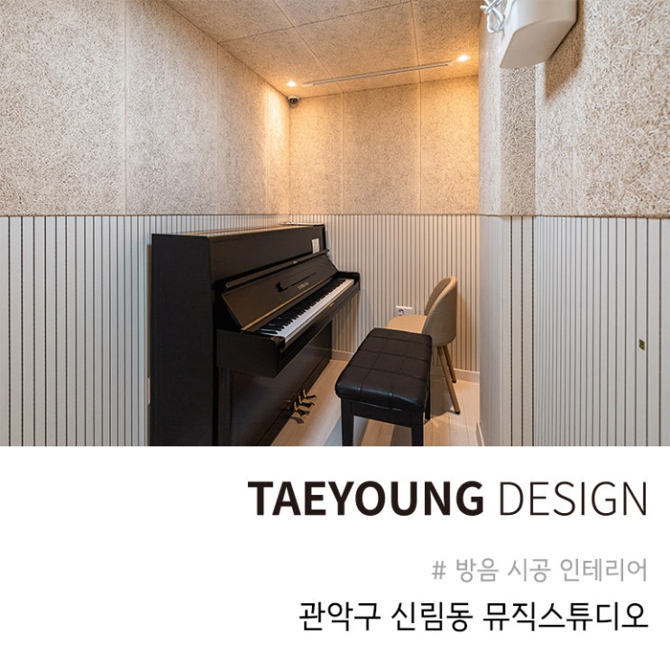 스튜디오 인테리어 l 관악구 신림동 액시스 시공