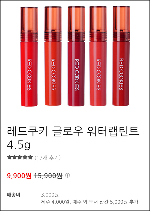 레드쿠키 글로우 워터랩 틴트 0원(유배)선착 레드쿠키 글로우 워터랩 틴트 0원(유배)선착