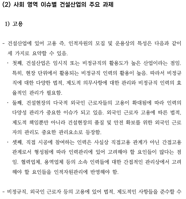  건설산업의 ESG 경영 정착을 위한 가이드라인 개발 연구7 _건설산업 ESG 성과지표(안)4