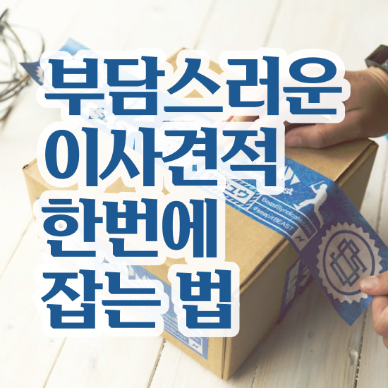  영광군 이사준비 , 이사견적 알아봐요