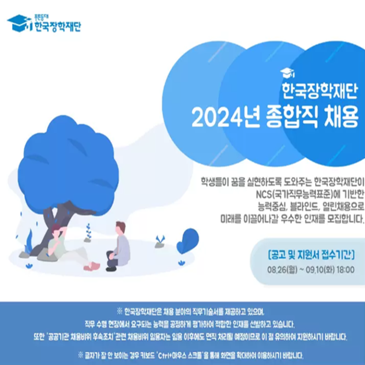  한국장학재단 면접 준비 학원, 면접 예상 질문과 준비 방법 및 주의할 점, 내일코칭