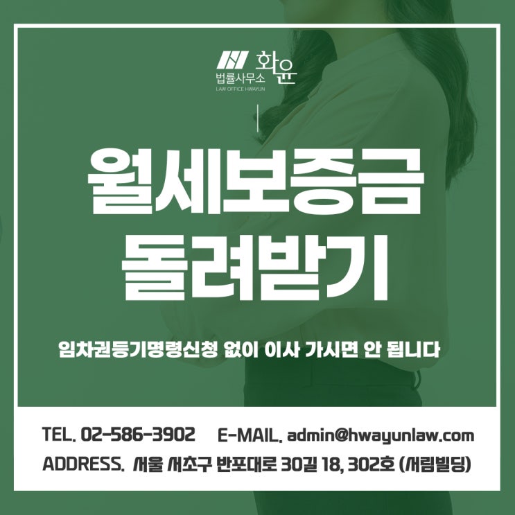 월세보증금돌려받기 임차권등기명령신청 없이 이사 가시면 안 됩니다