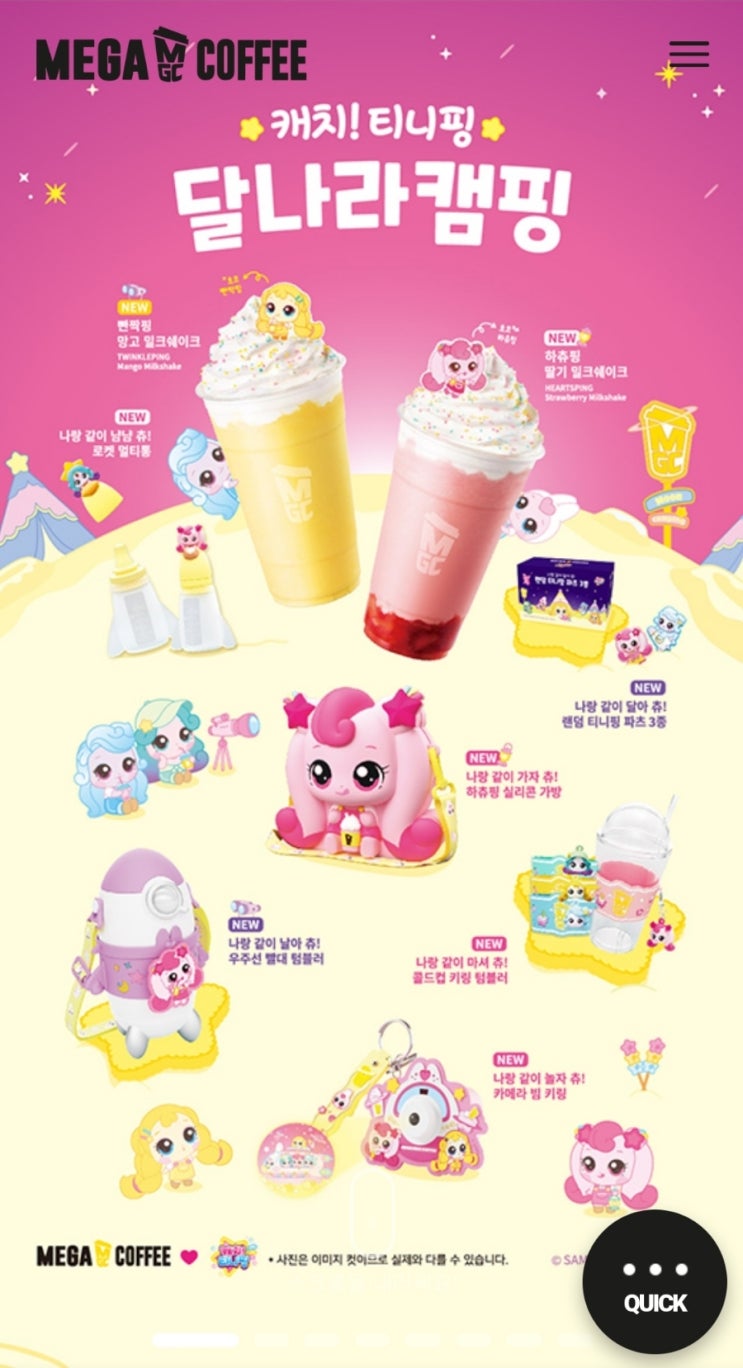  메가커피X 캐치 티니핑 콜라보 행사 진행