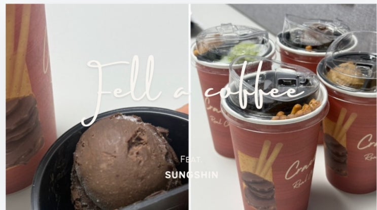  성신여대 카페 ㅣ 펠어커피 ㅣ 빼빼로 데이 선물 성신여대