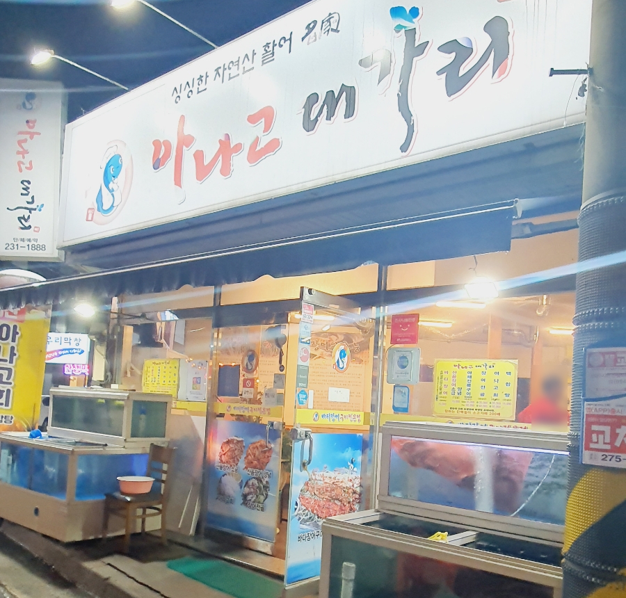 아나고대가리 사진 1