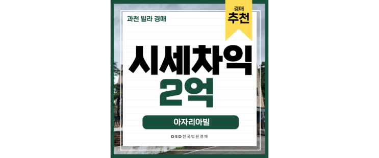 과천빌라경매 인동선 + 위례과천선 + GTX까지 있는 빌라 과천빌라경매 인동선 + 위례과천선 + GTX까지 있는 빌라