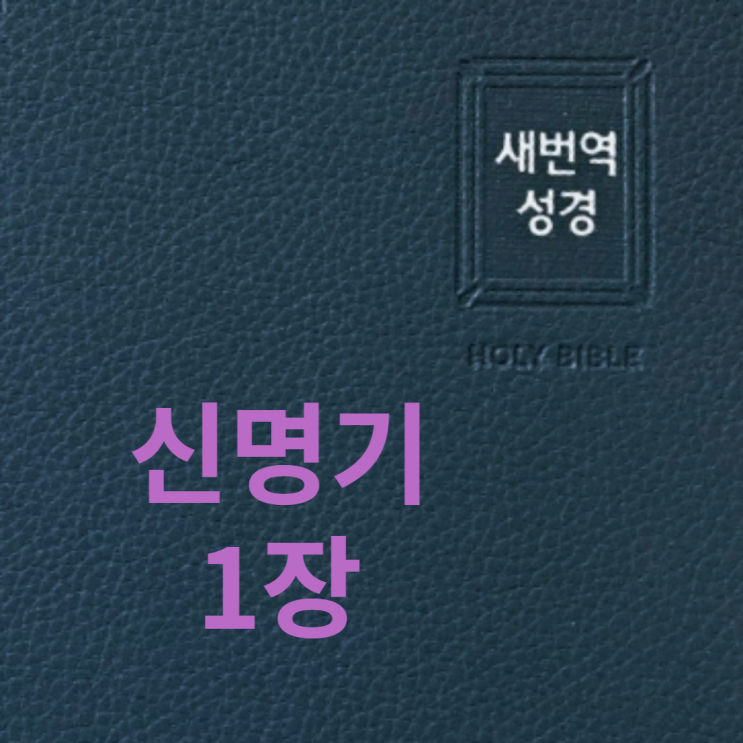 신명기 1장 신명기 1장