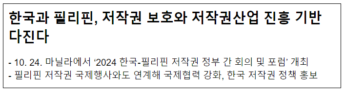 한국과 필리핀, 저작권 보호와 저작권산업 진흥 기반 다진다 한국과 필리핀, 저작권 보호와 저작권산업 진흥 기반 다진다
