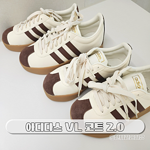 아디다스 가을 커플 운동화 VL 코트 2.0 크림 브라운
