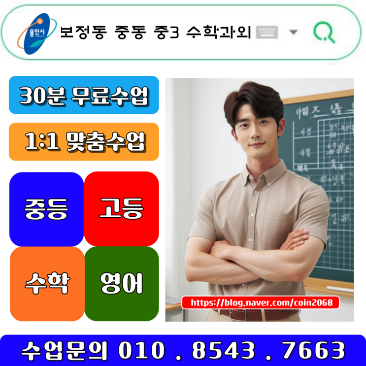  보정동 중동 중3 수학과외 기말고사 완벽 대비