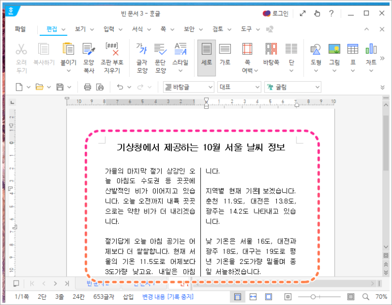 한글 단 나누기 사용방법. : 네이버 블로그